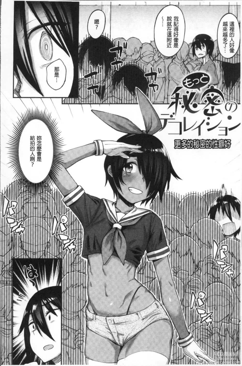 Page 82 of manga Himitsu no Decoration 很私密的淫亂性愛裝飾品