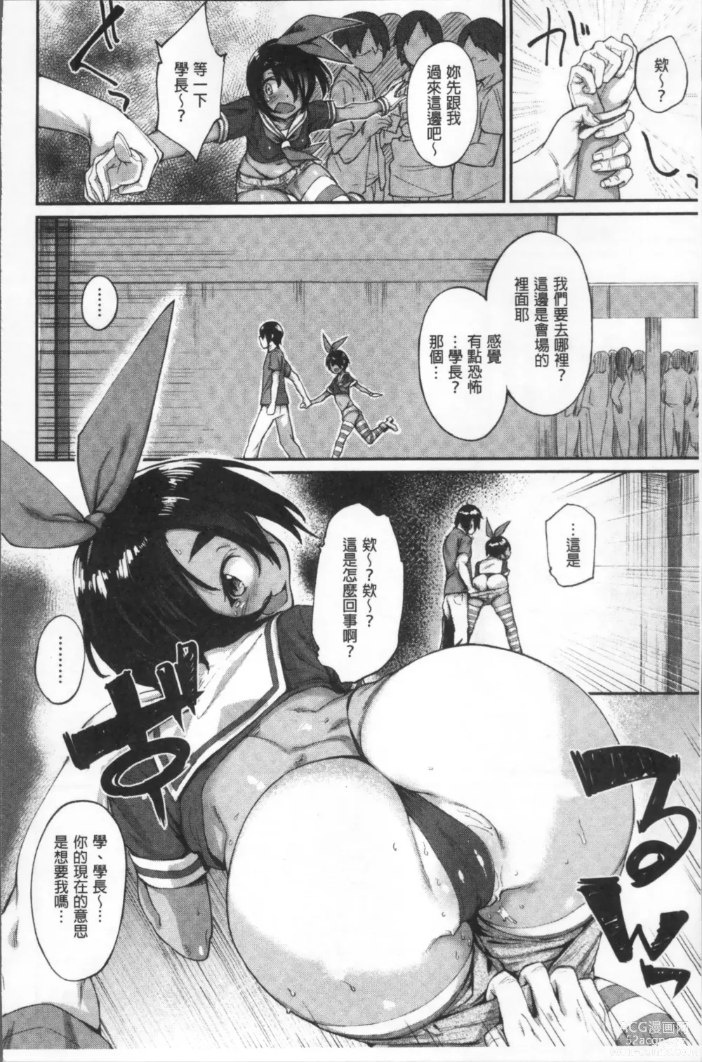 Page 84 of manga Himitsu no Decoration 很私密的淫亂性愛裝飾品