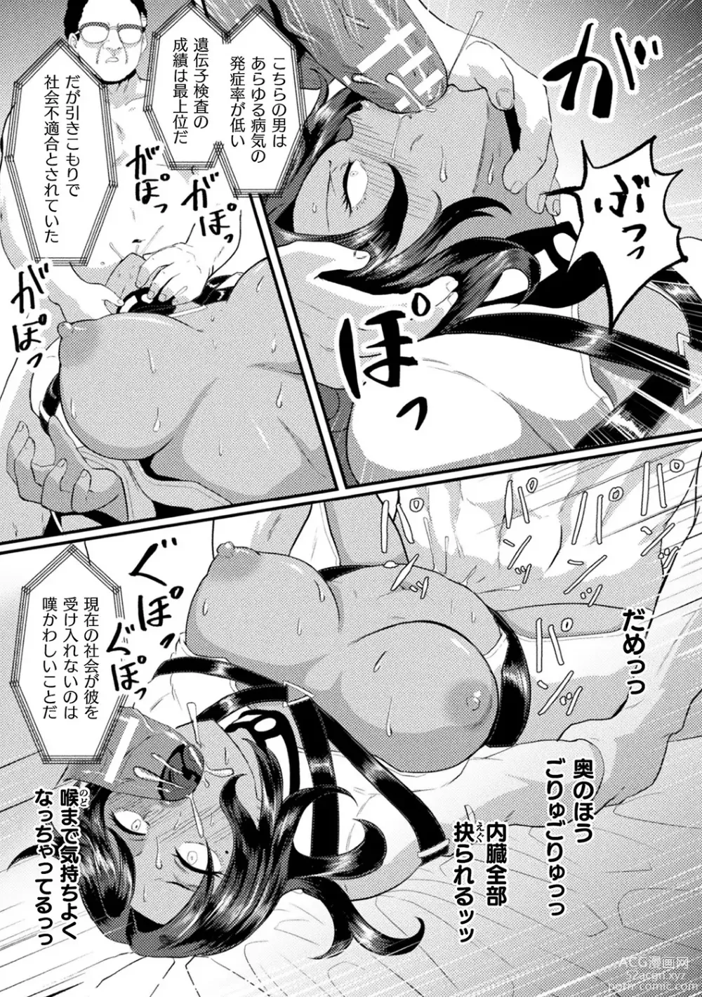 Page 13 of manga Bessatsu Comic Unreal AI ni Wakaraserareru Jinrui Hen Vol. 2