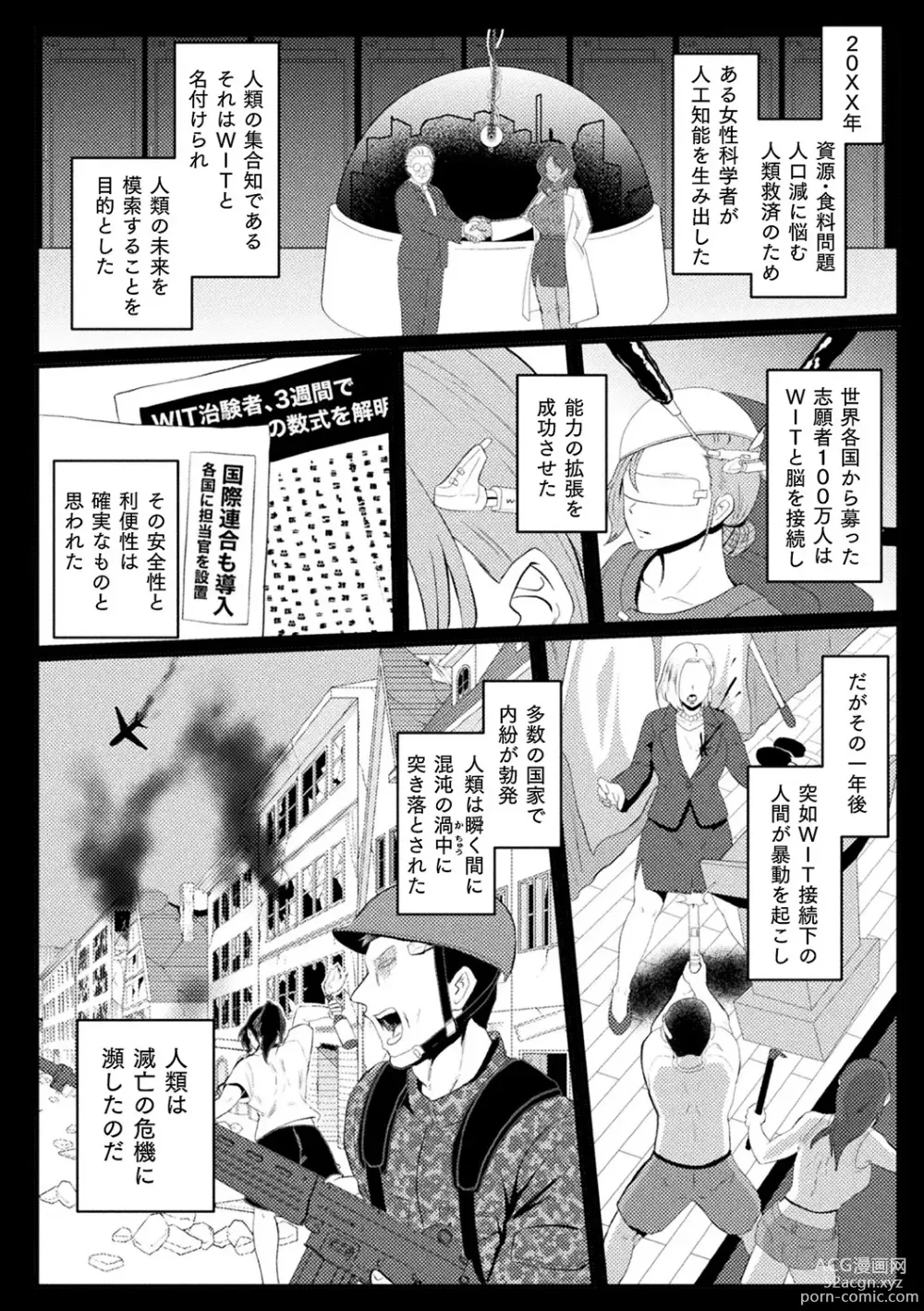 Page 6 of manga Bessatsu Comic Unreal AI ni Wakaraserareru Jinrui Hen Vol. 2