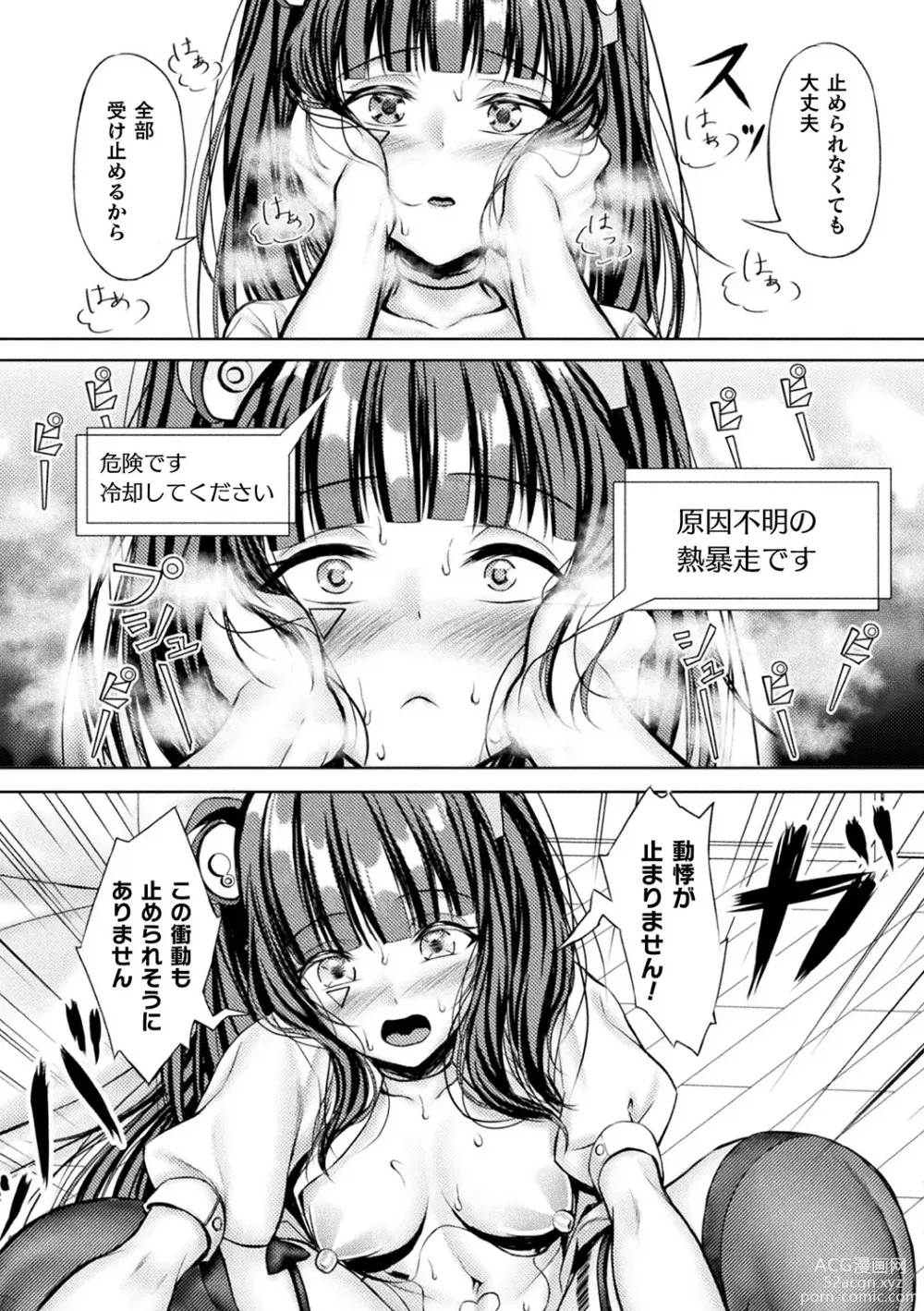 Page 62 of manga Bessatsu Comic Unreal AI ni Wakaraserareru Jinrui Hen Vol. 2