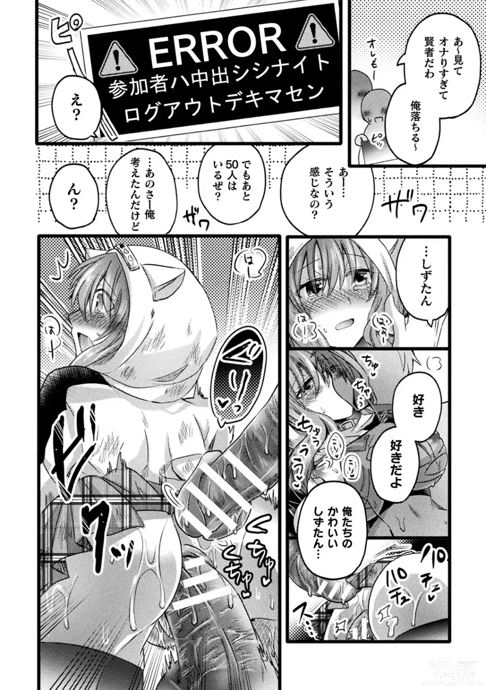 Page 82 of manga Bessatsu Comic Unreal AI ni Wakaraserareru Jinrui Hen Vol. 2