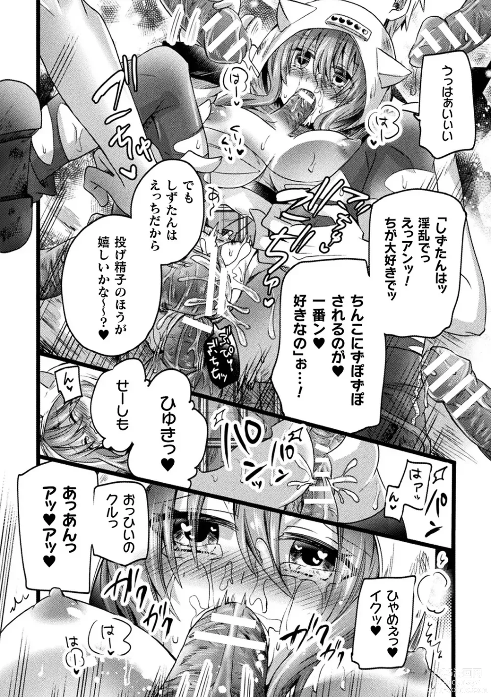 Page 84 of manga Bessatsu Comic Unreal AI ni Wakaraserareru Jinrui Hen Vol. 2