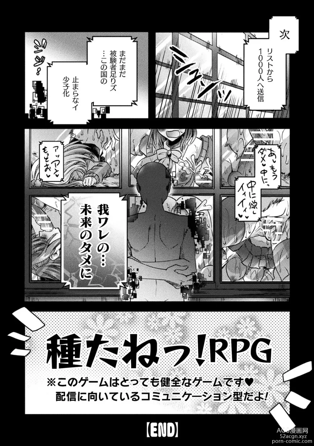 Page 86 of manga Bessatsu Comic Unreal AI ni Wakaraserareru Jinrui Hen Vol. 2