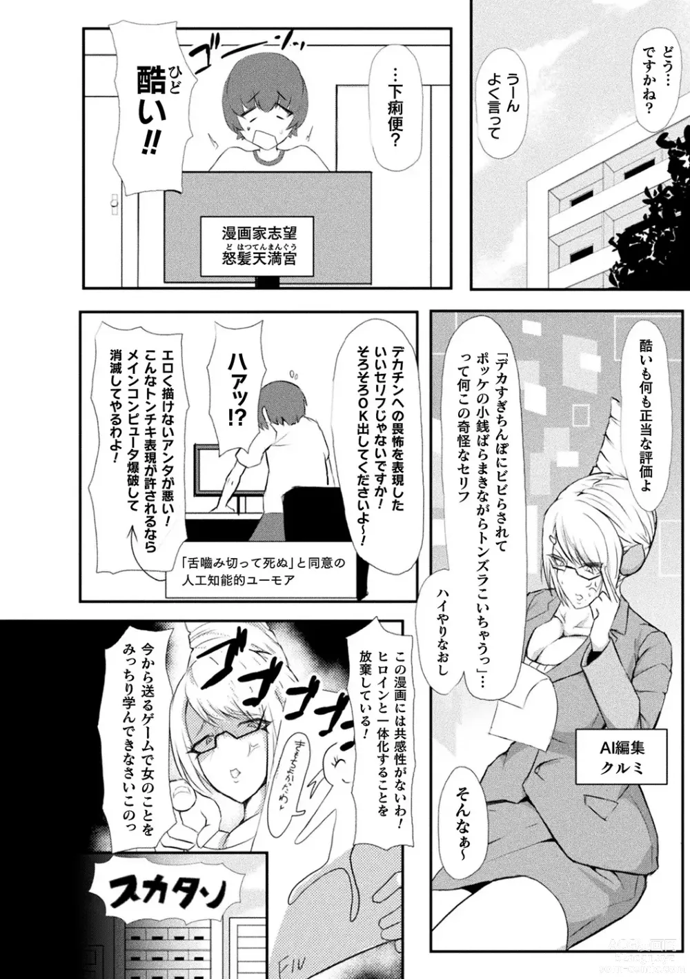 Page 88 of manga Bessatsu Comic Unreal AI ni Wakaraserareru Jinrui Hen Vol. 2