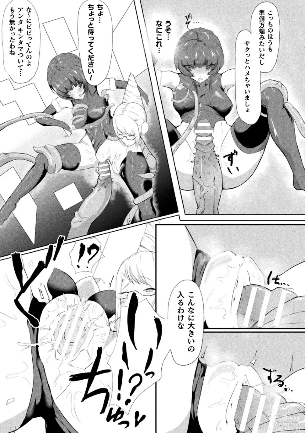 Page 93 of manga Bessatsu Comic Unreal AI ni Wakaraserareru Jinrui Hen Vol. 2