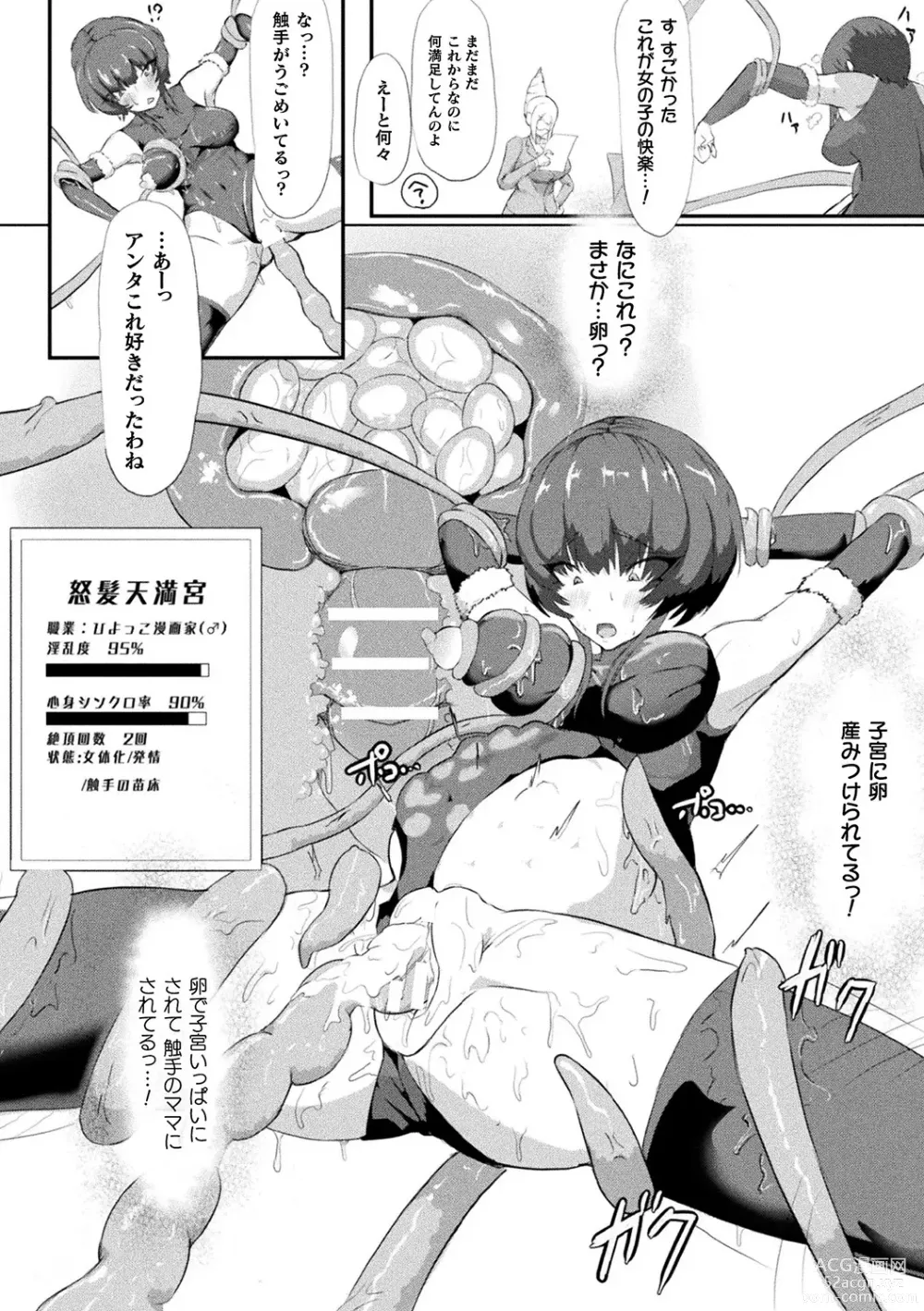 Page 96 of manga Bessatsu Comic Unreal AI ni Wakaraserareru Jinrui Hen Vol. 2