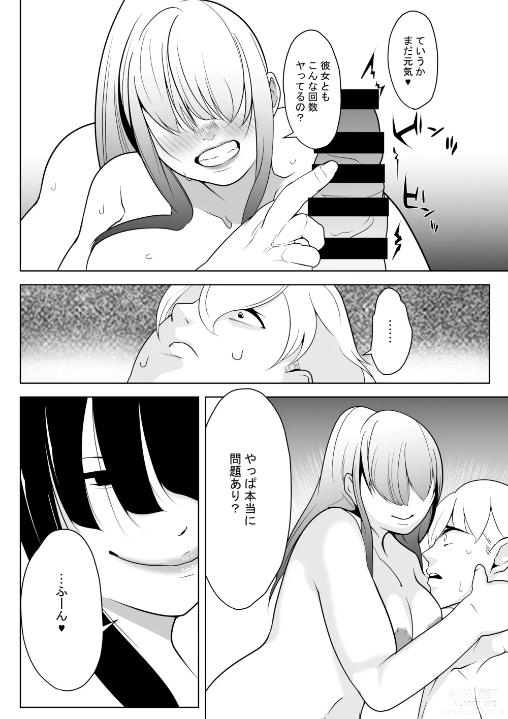 Page 19 of doujinshi So Man Kanojo VS Saikai Bitch Osananajimi