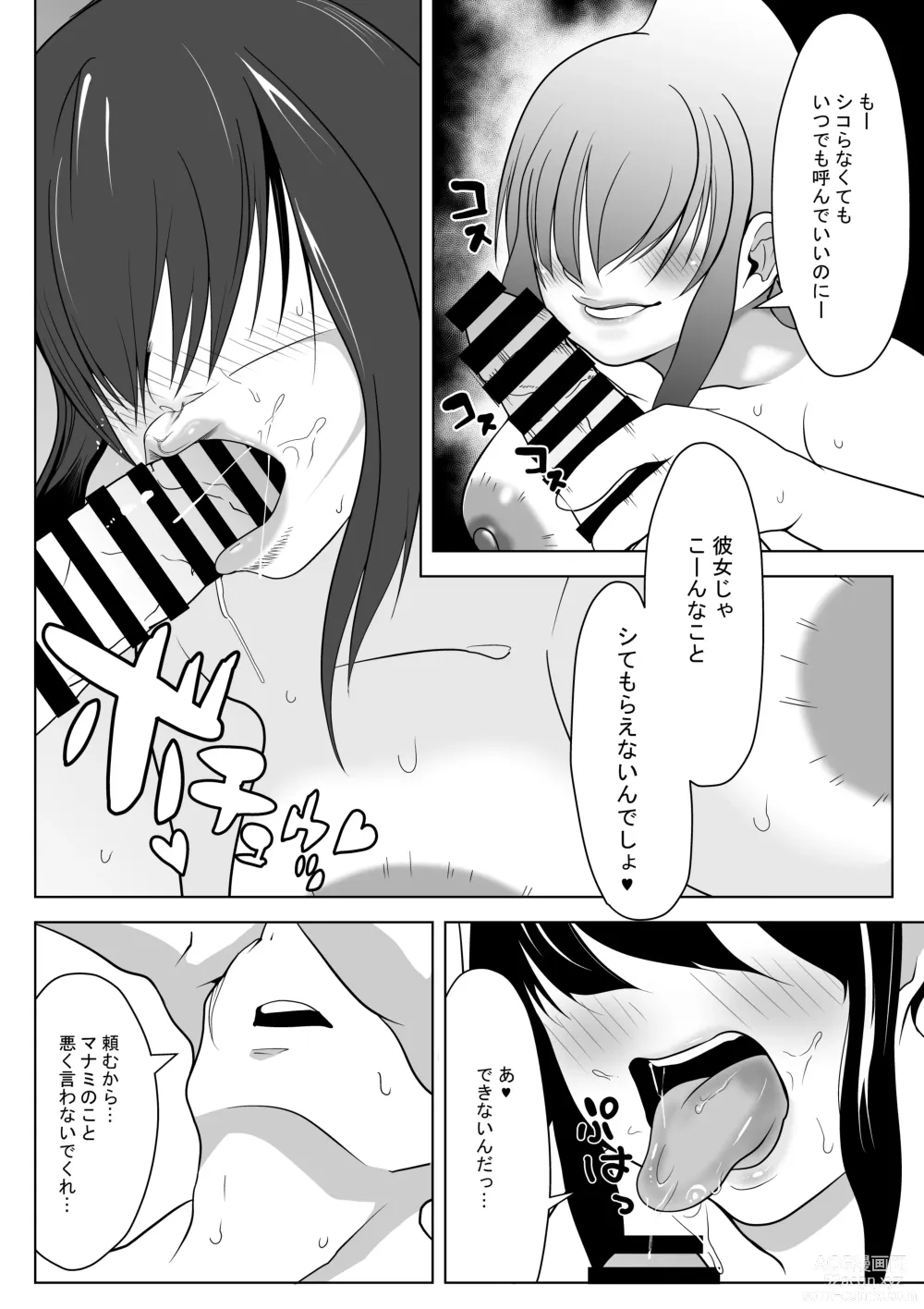 Page 7 of doujinshi So Man Kanojo VS Saikai Bitch Osananajimi