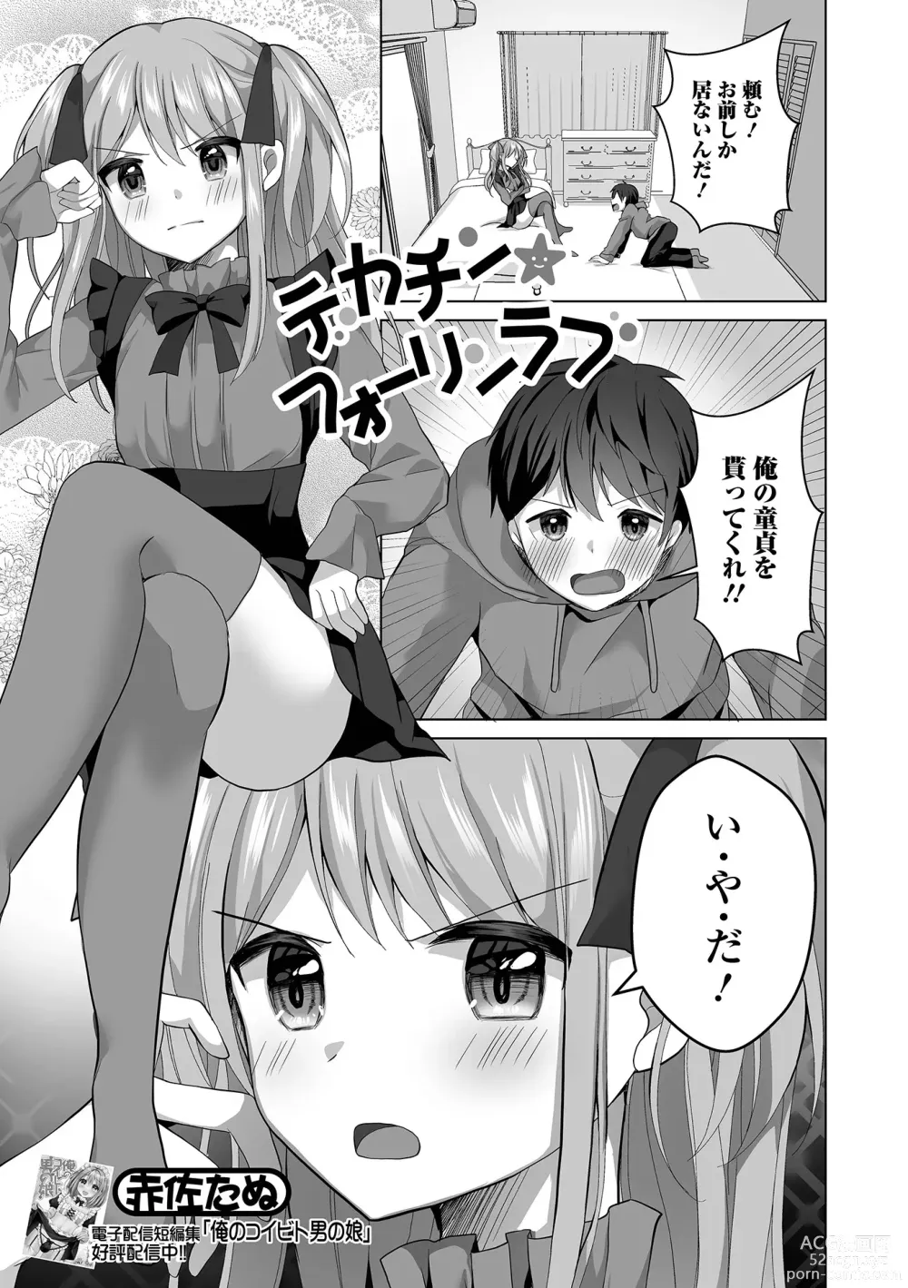 Page 21 of manga Gekkan Web Otoko no Ko-llection! S Vol. 92