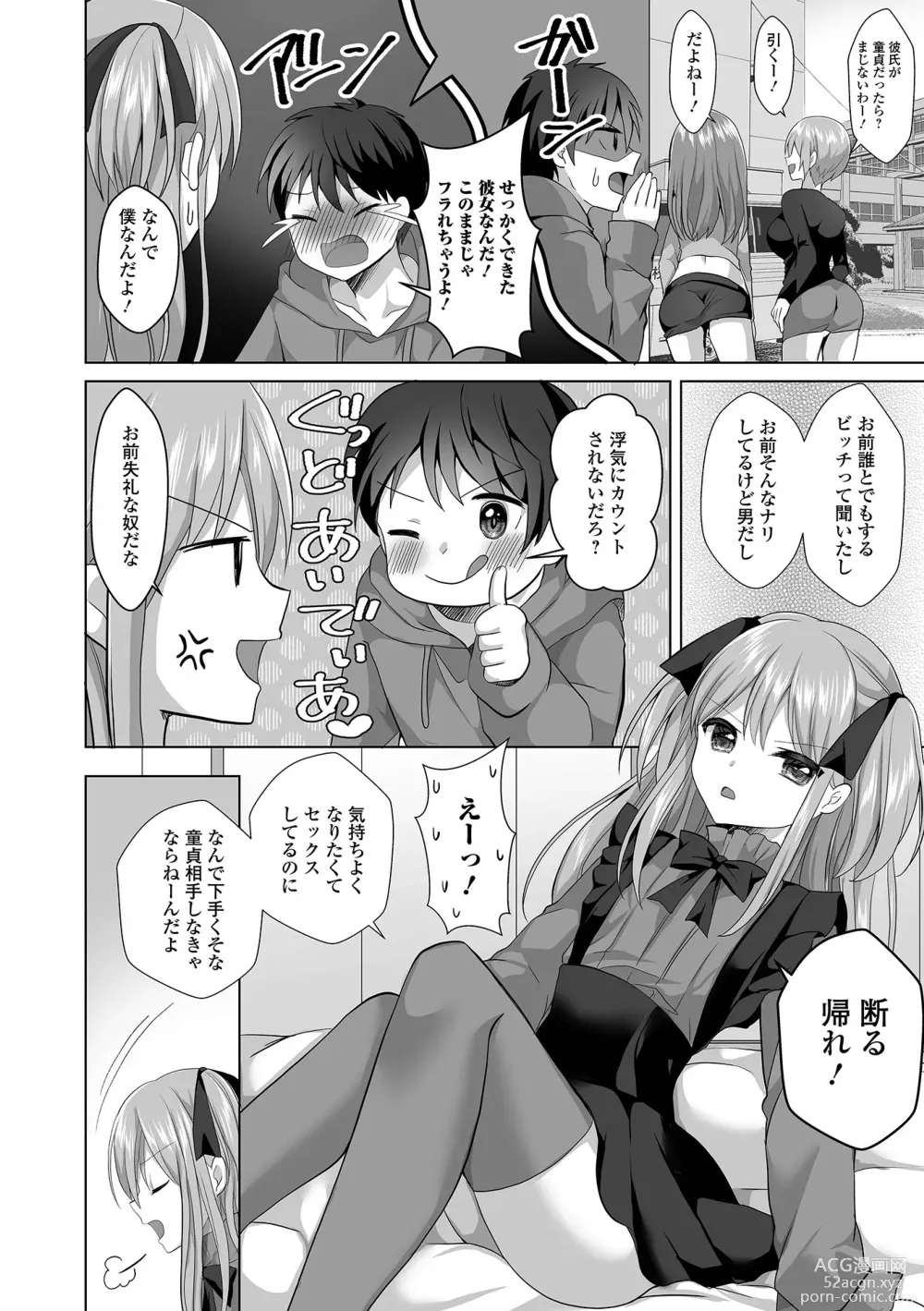 Page 22 of manga Gekkan Web Otoko no Ko-llection! S Vol. 92