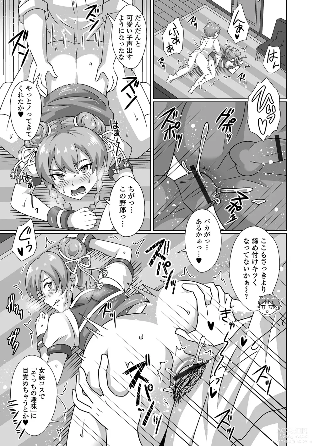 Page 81 of manga Gekkan Web Otoko no Ko-llection! S Vol. 92