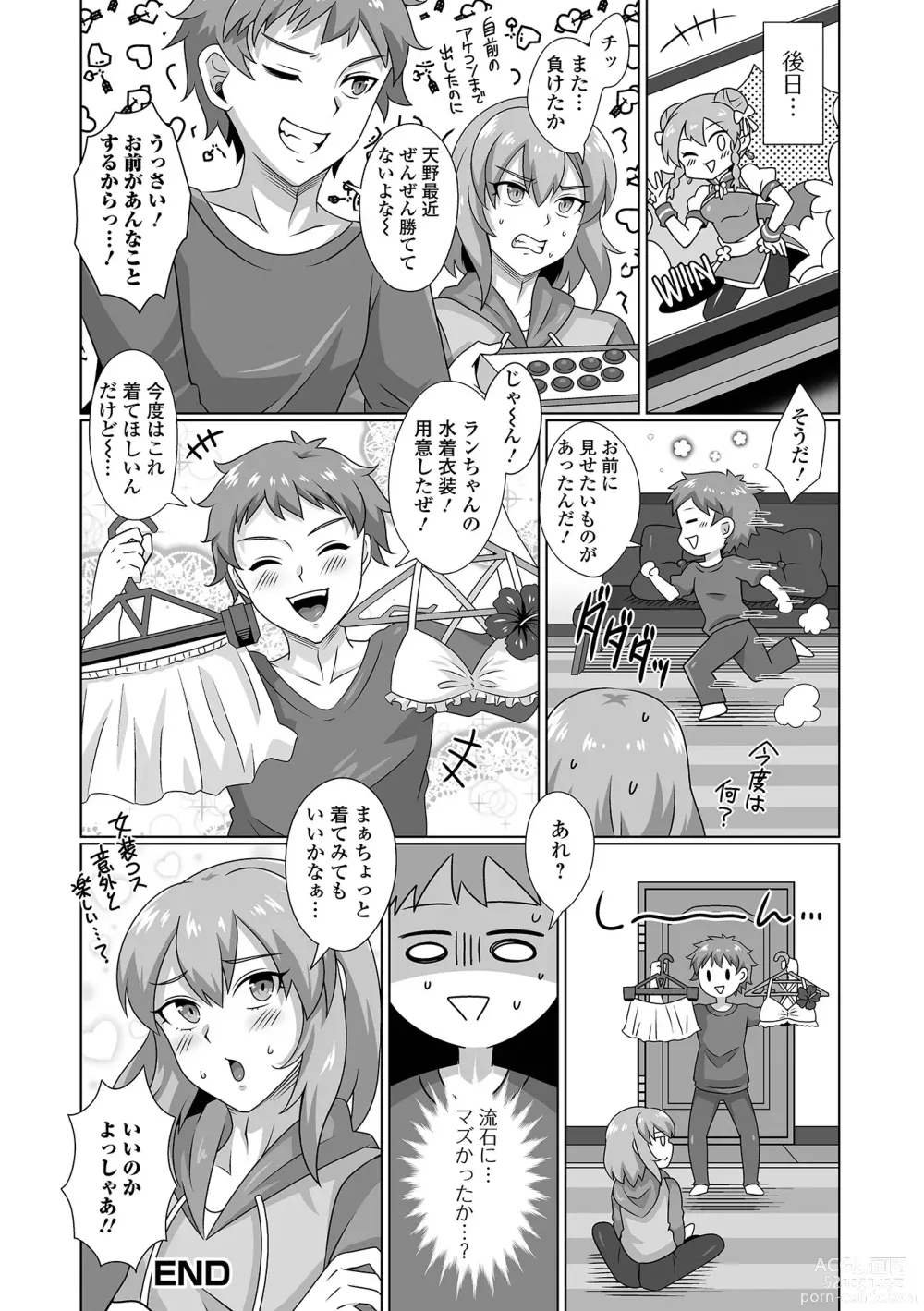 Page 84 of manga Gekkan Web Otoko no Ko-llection! S Vol. 92
