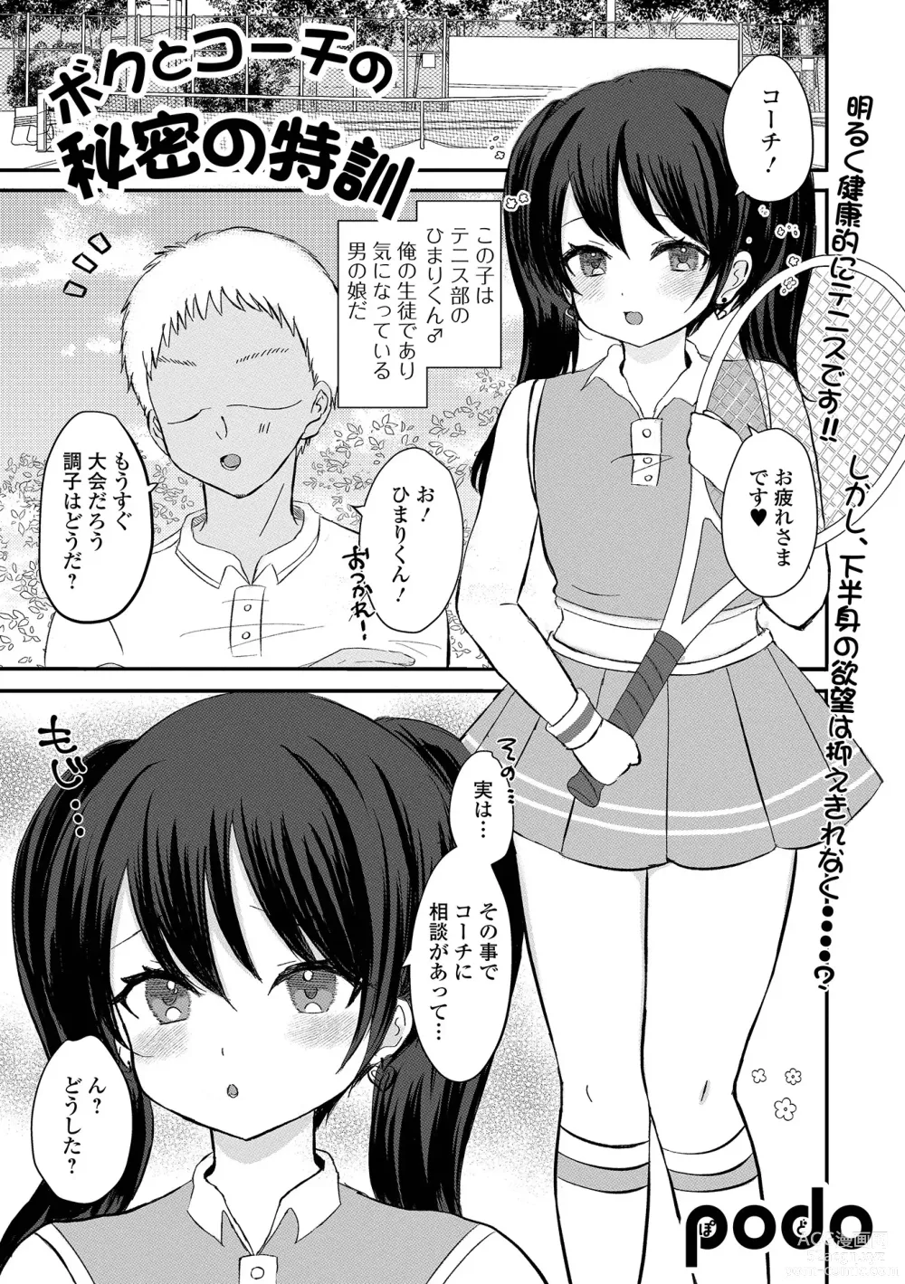 Page 85 of manga Gekkan Web Otoko no Ko-llection! S Vol. 92