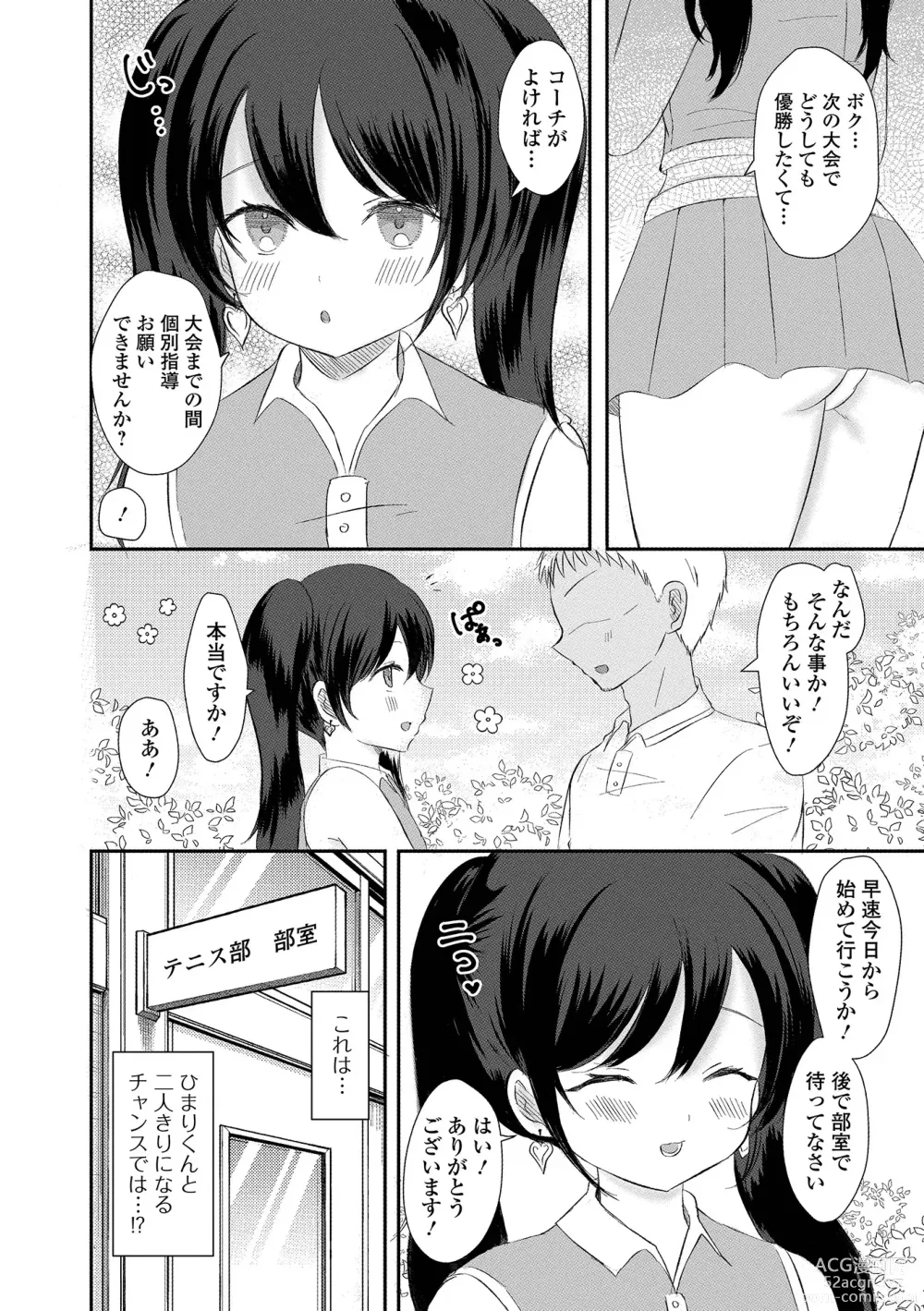 Page 86 of manga Gekkan Web Otoko no Ko-llection! S Vol. 92