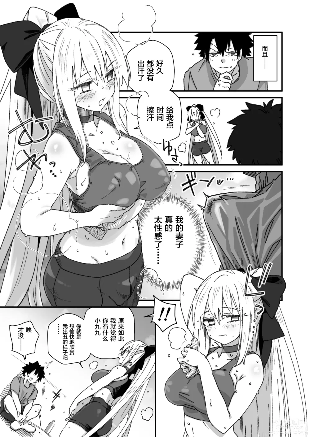 Page 5 of doujinshi Morgan ga Otto to Issho ni Ase o Kaku Hon.