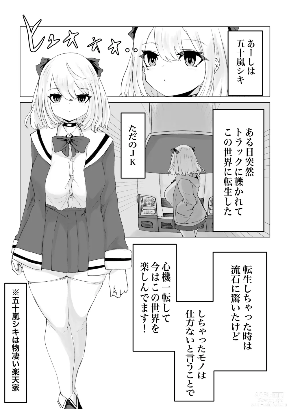 Page 4 of doujinshi Isekai no Meikyuu. ~Bakunyuu JK no Isekai Life~
