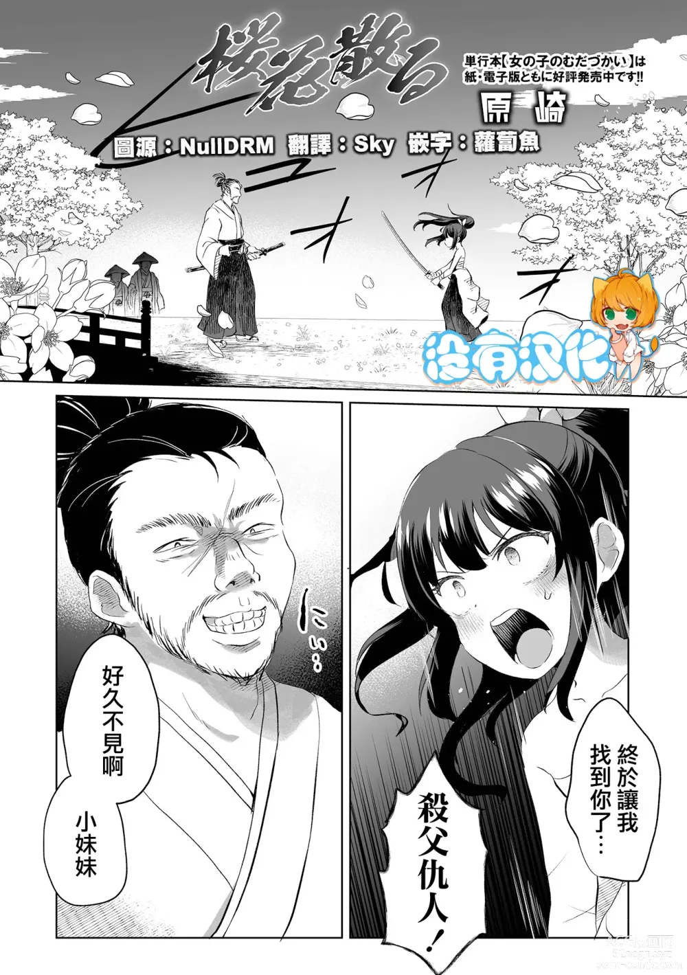 Page 1 of manga Ouka Chiru