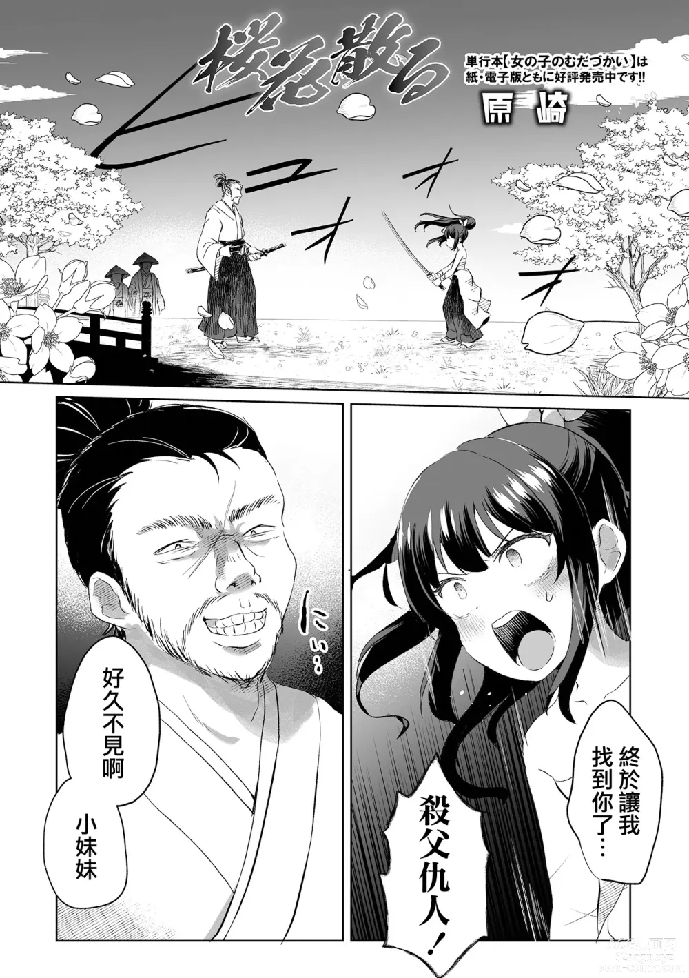 Page 2 of manga Ouka Chiru