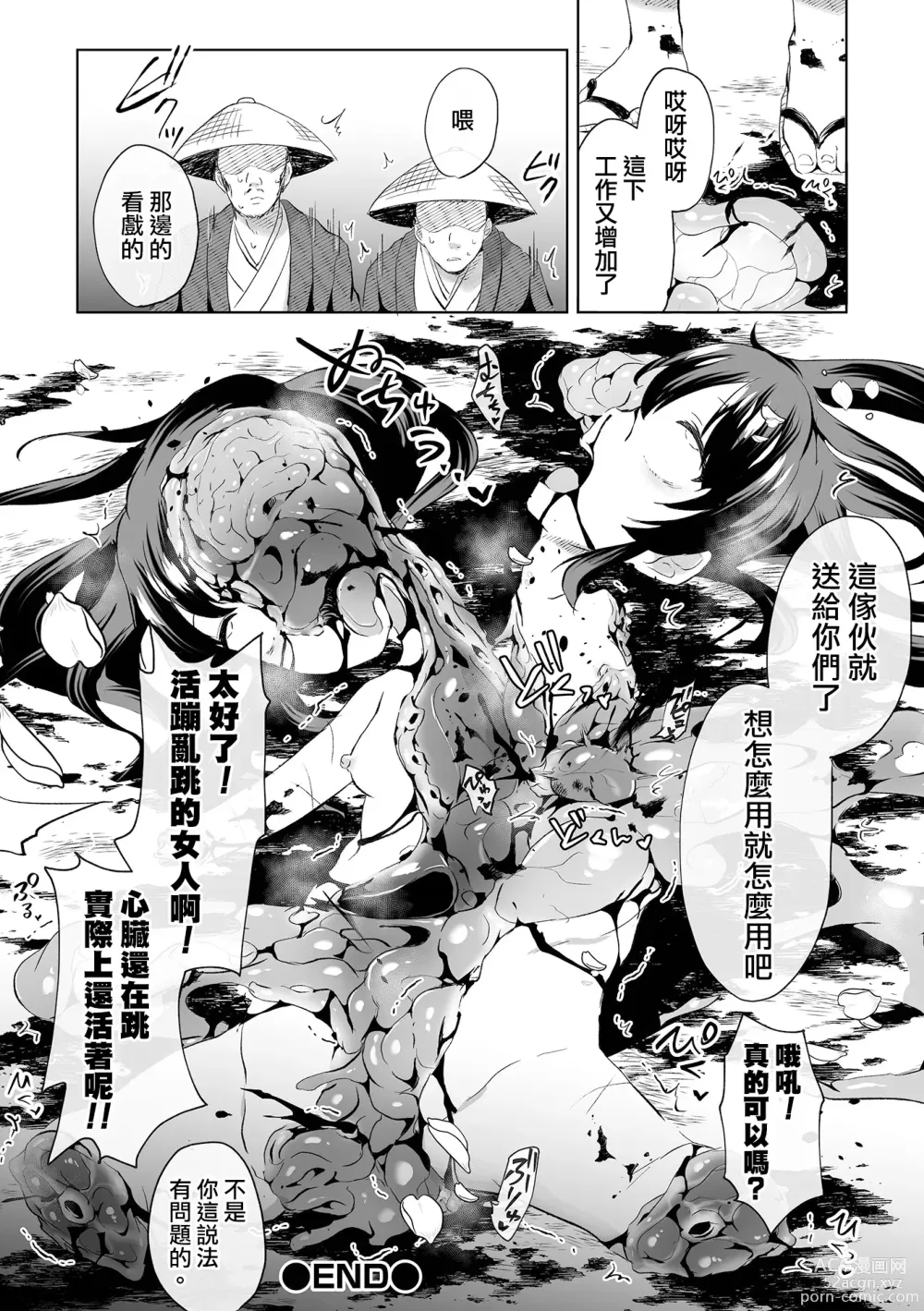 Page 11 of manga Ouka Chiru