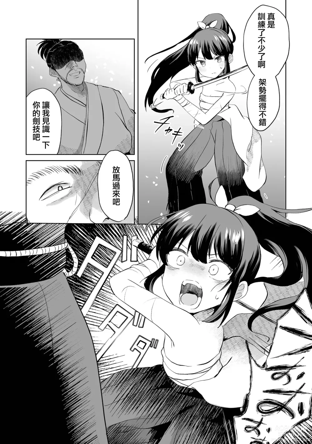 Page 3 of manga Ouka Chiru