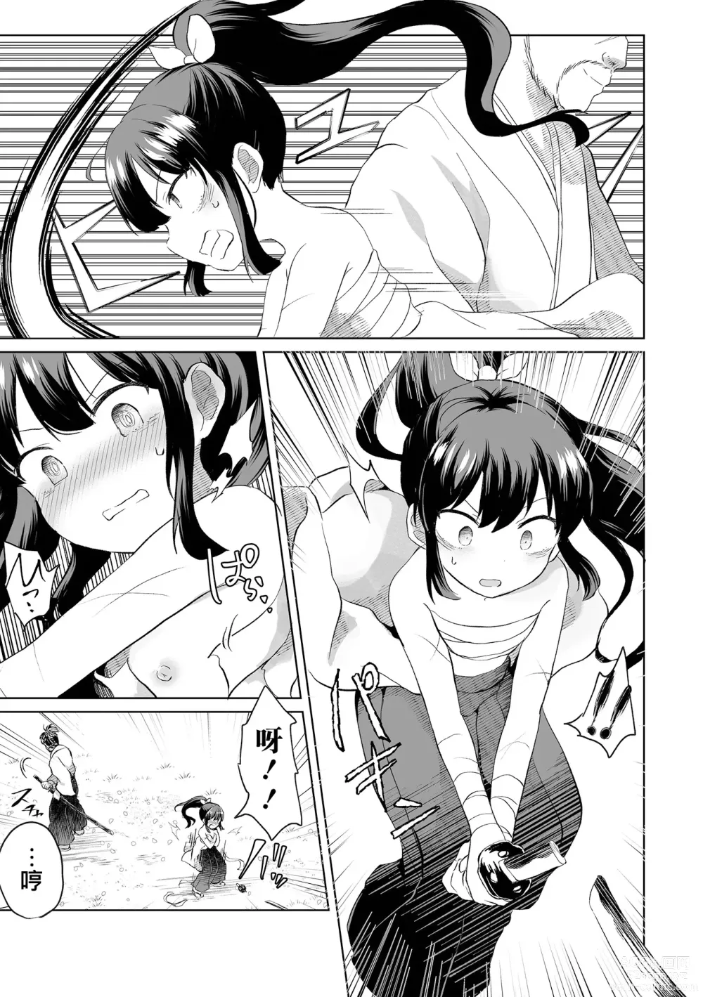Page 4 of manga Ouka Chiru