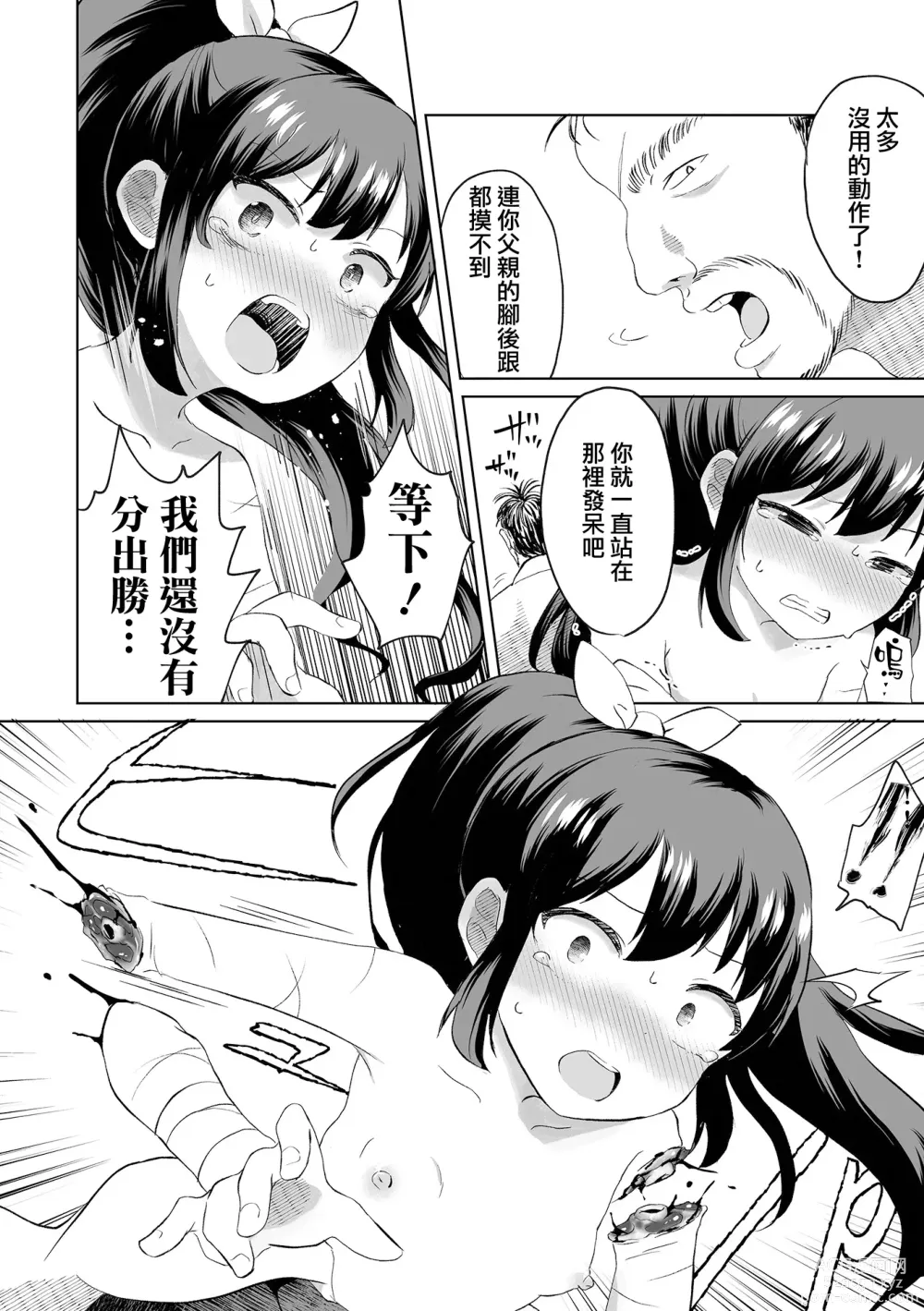 Page 5 of manga Ouka Chiru