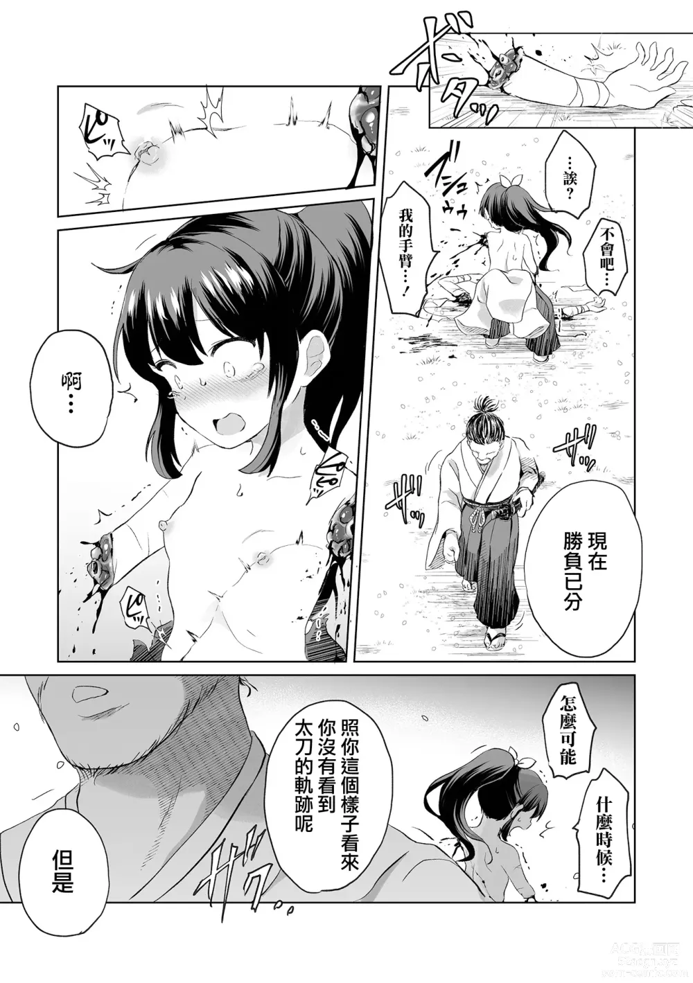 Page 6 of manga Ouka Chiru