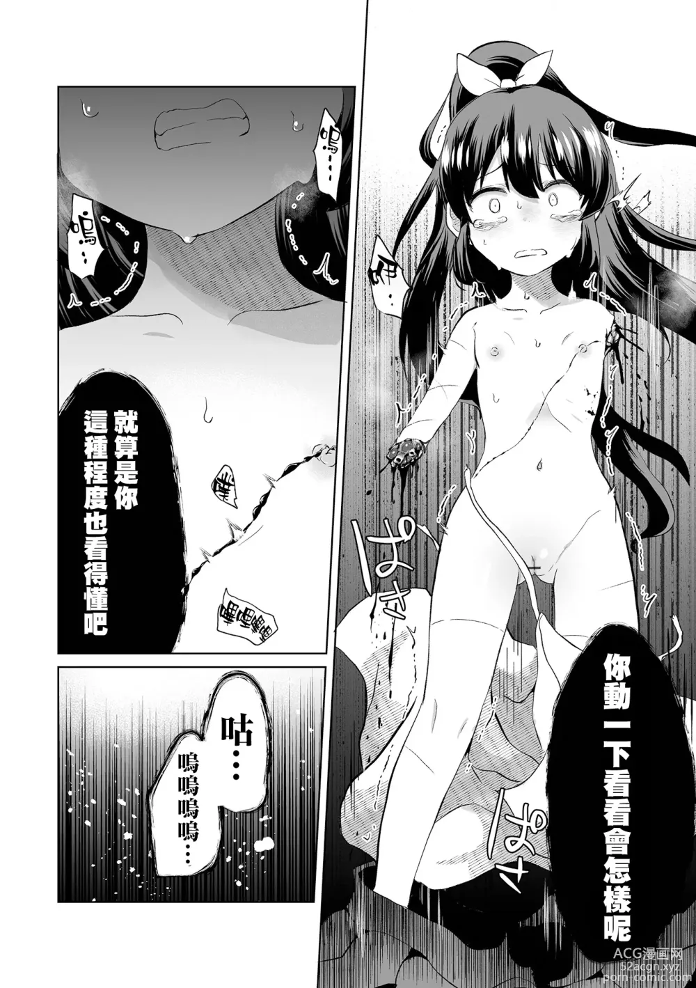 Page 7 of manga Ouka Chiru