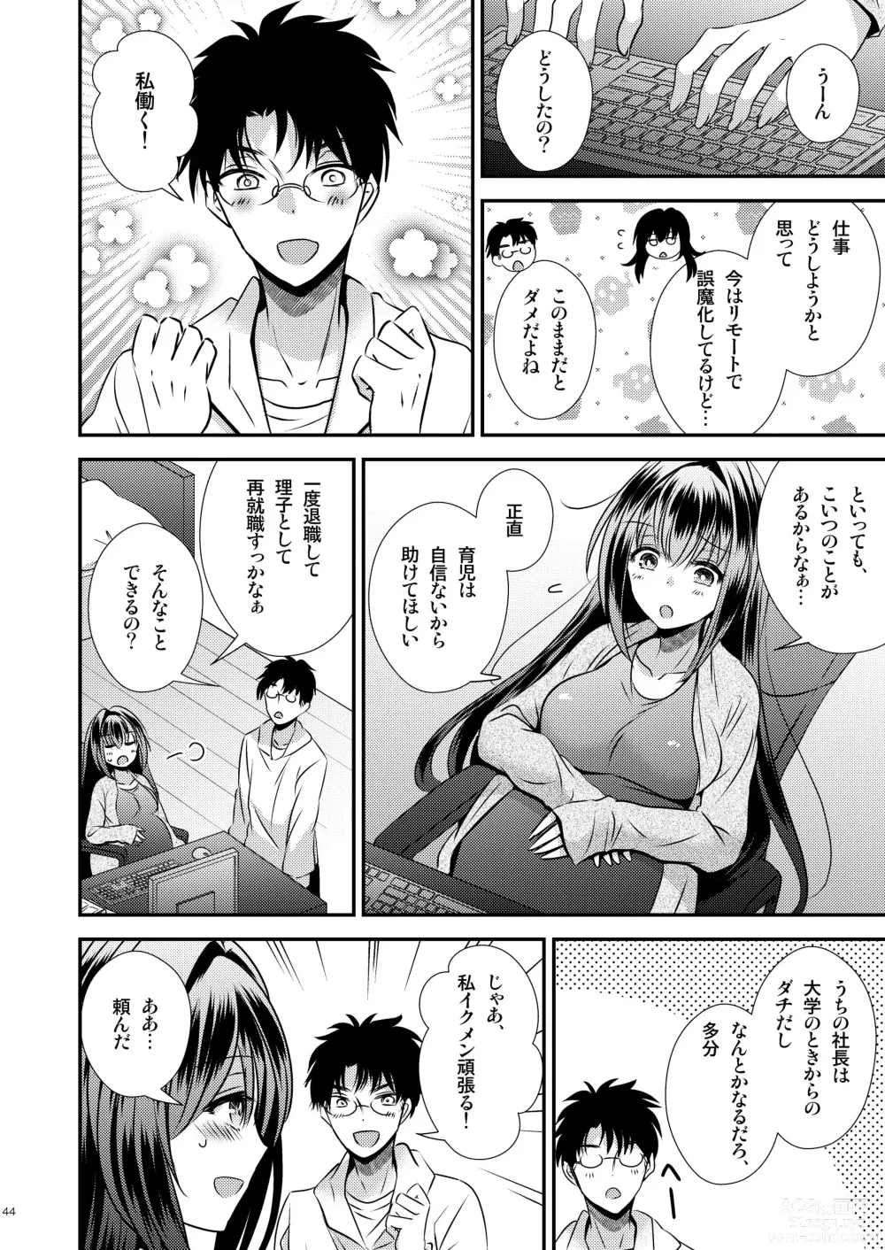 Page 44 of doujinshi Seiyoku Shori ni Tsukatteita Imouto to  Irekawatta Ani