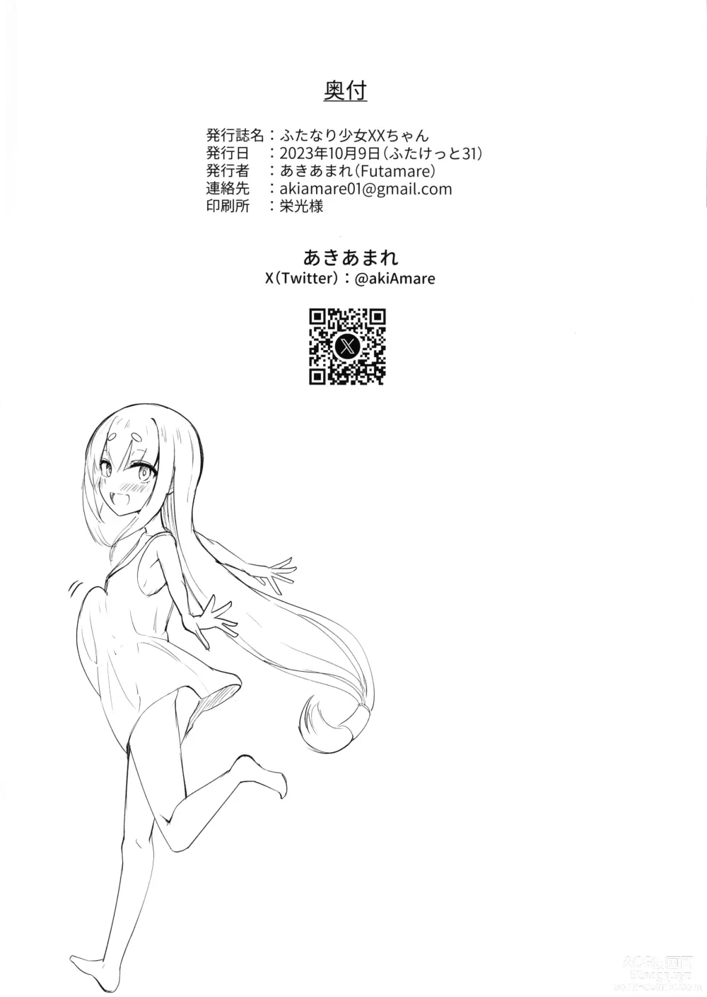 Page 19 of doujinshi Futanari Shoujo XX-chan