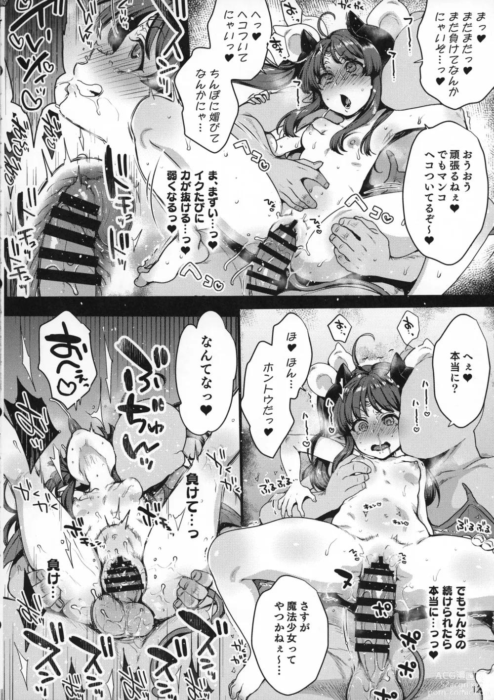 Page 12 of doujinshi Sukebe Matome Hon 1