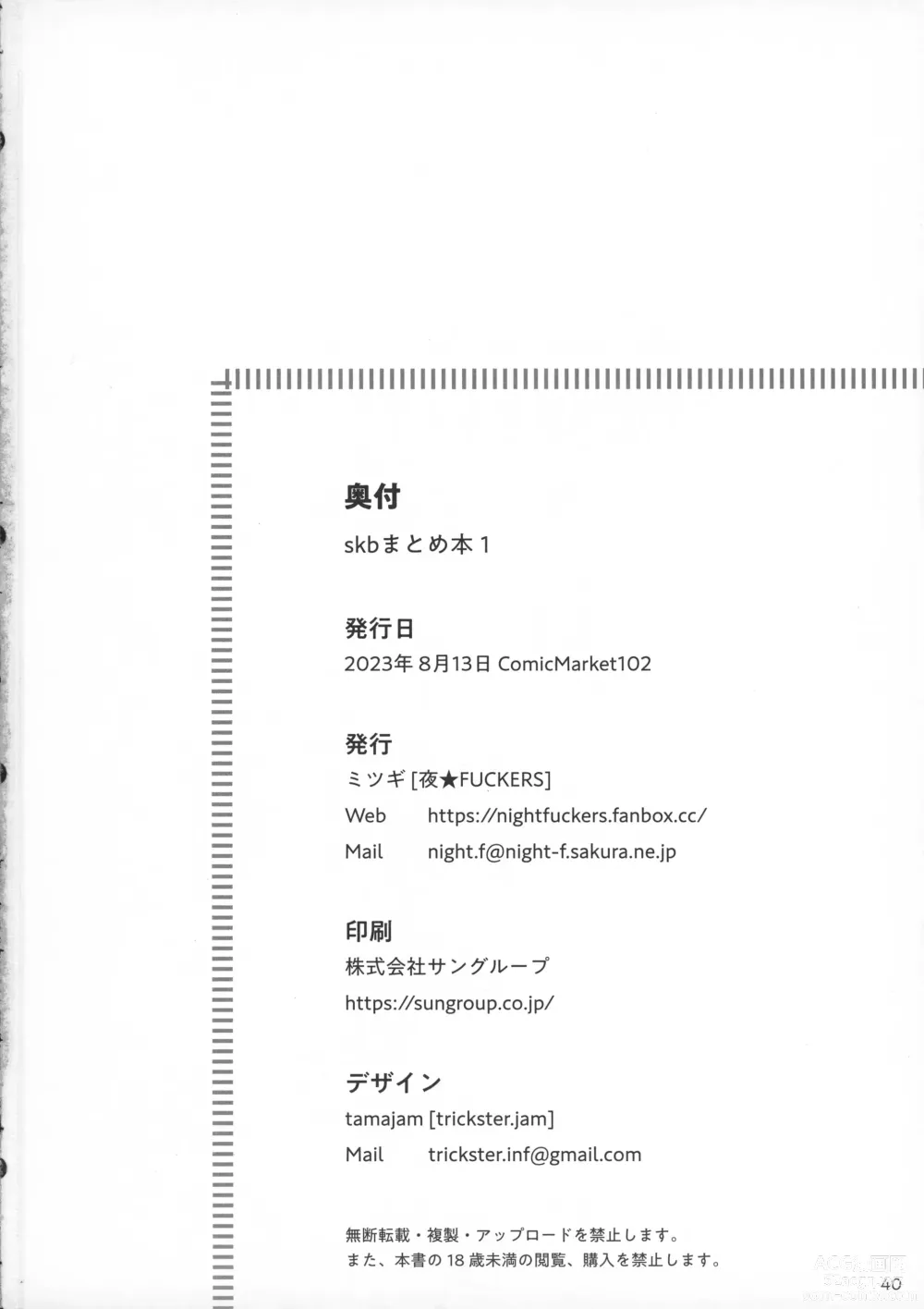 Page 40 of doujinshi Sukebe Matome Hon 1