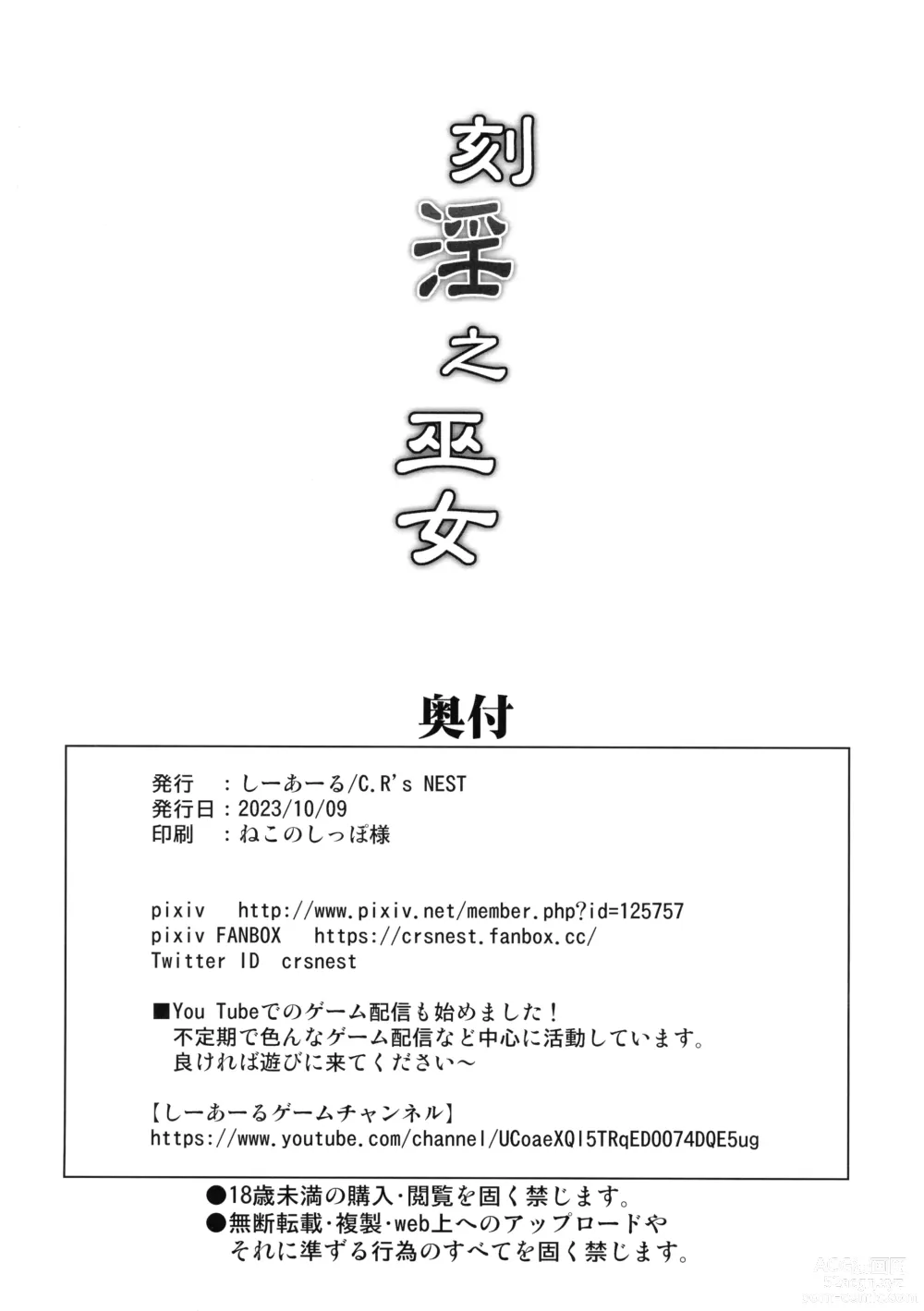 Page 25 of doujinshi Kakuin no Miko