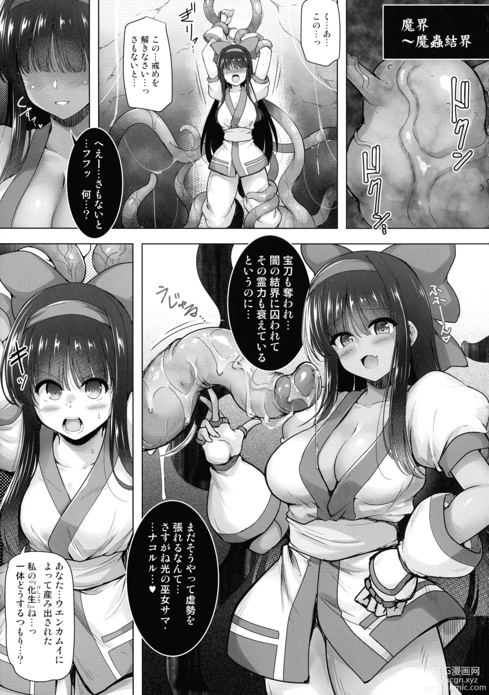 Page 5 of doujinshi Kakuin no Miko
