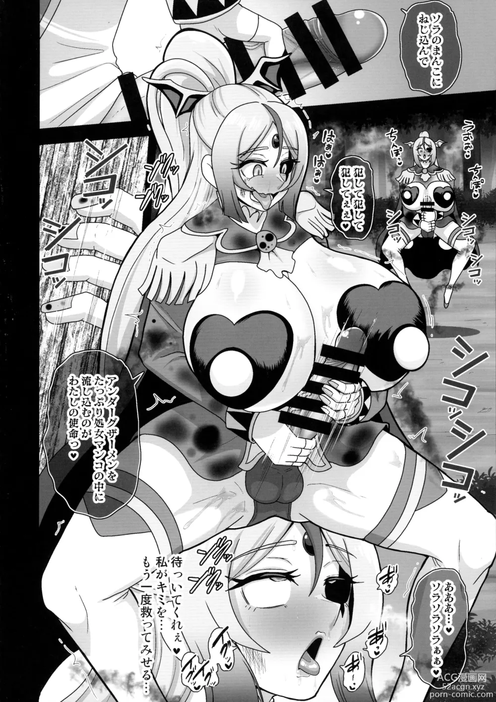 Page 18 of doujinshi Underg Dream ~Shalala Borg no Tanjou ~