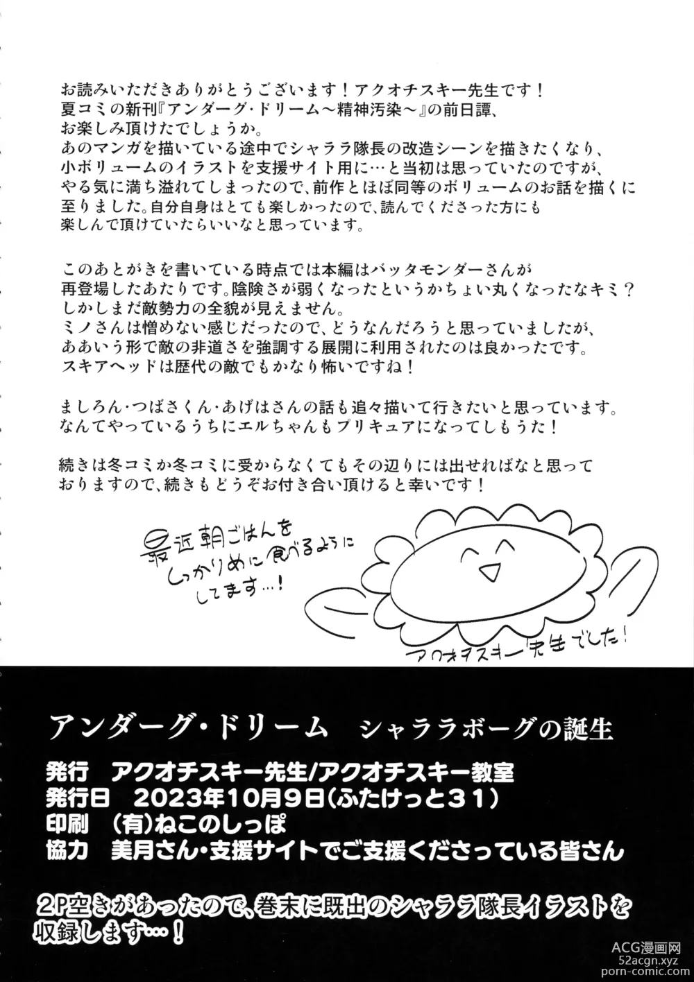 Page 28 of doujinshi Underg Dream ~Shalala Borg no Tanjou ~