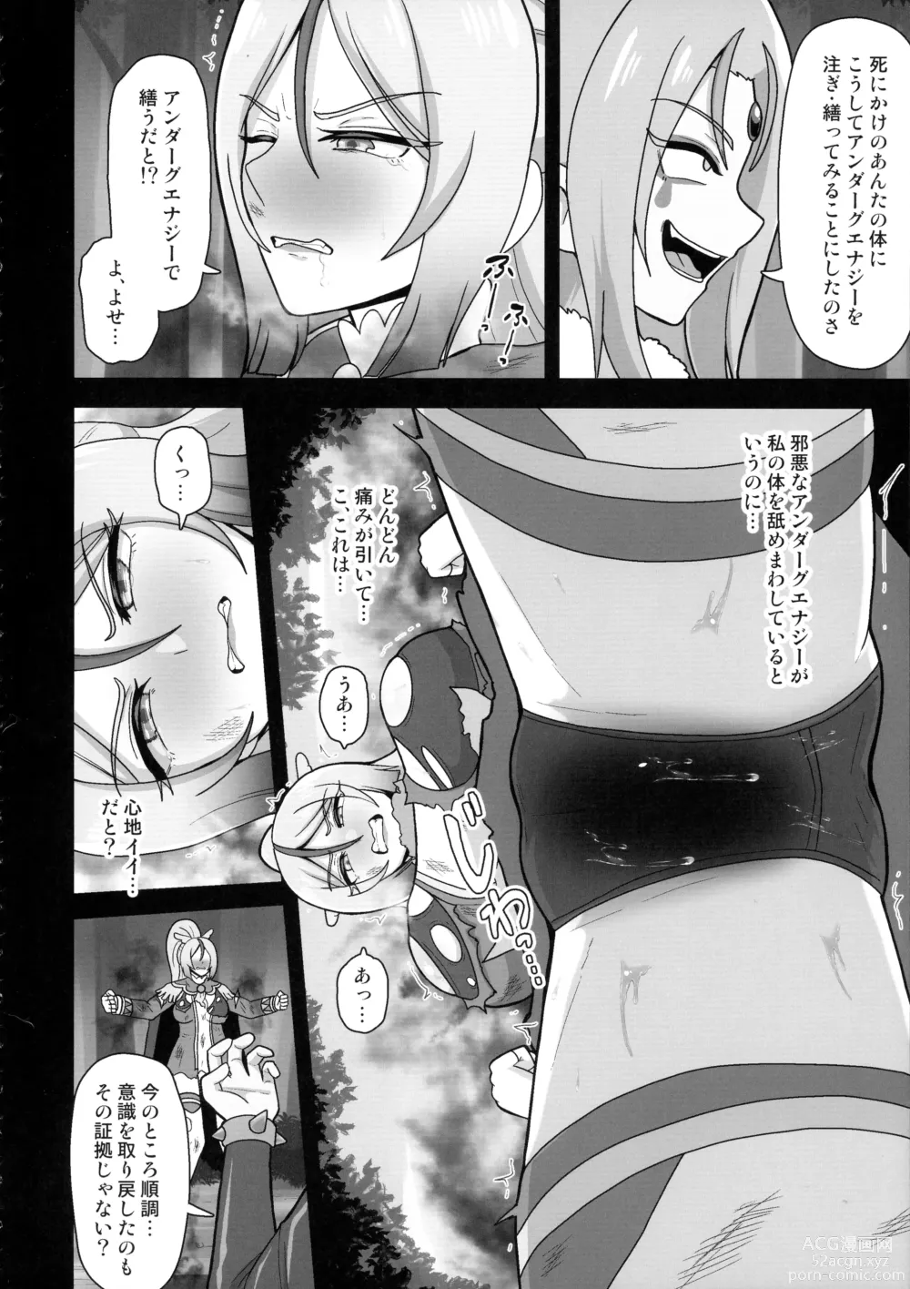 Page 6 of doujinshi Underg Dream ~Shalala Borg no Tanjou ~