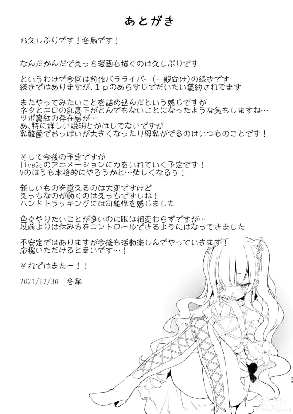 Page 29 of doujinshi Bara Liver Sensitive