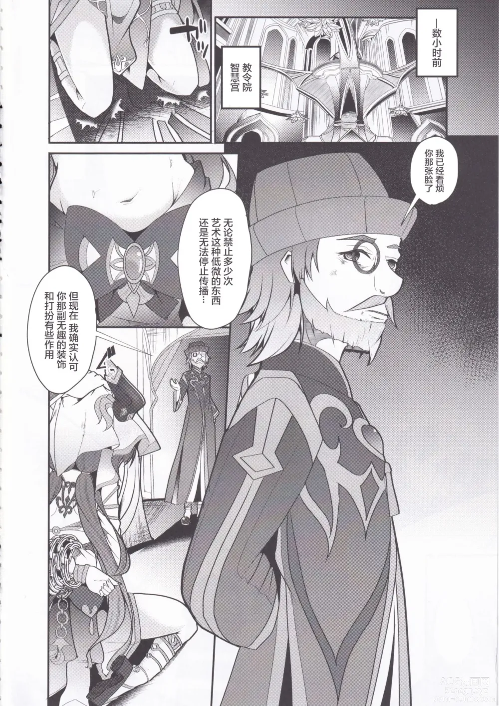 Page 4 of doujinshi Hikentai Nilou ~Akasha Tanmatsu ni Yoru Saimin Jikken Kiroku~