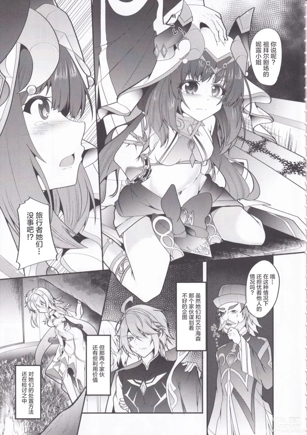 Page 5 of doujinshi Hikentai Nilou ~Akasha Tanmatsu ni Yoru Saimin Jikken Kiroku~