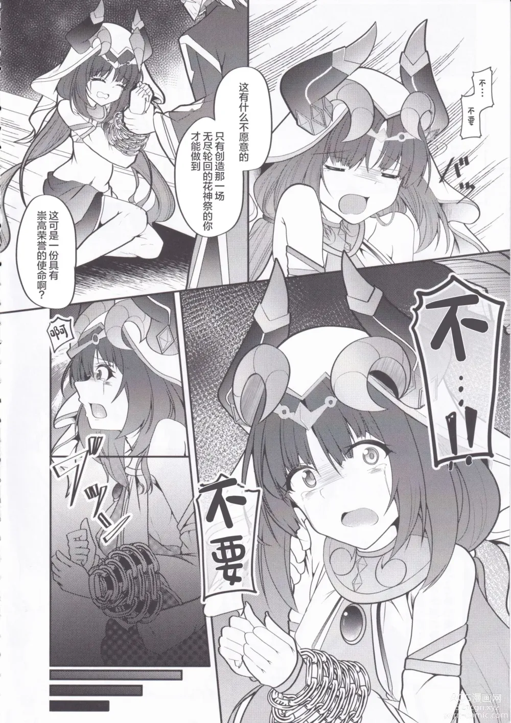 Page 8 of doujinshi Hikentai Nilou ~Akasha Tanmatsu ni Yoru Saimin Jikken Kiroku~