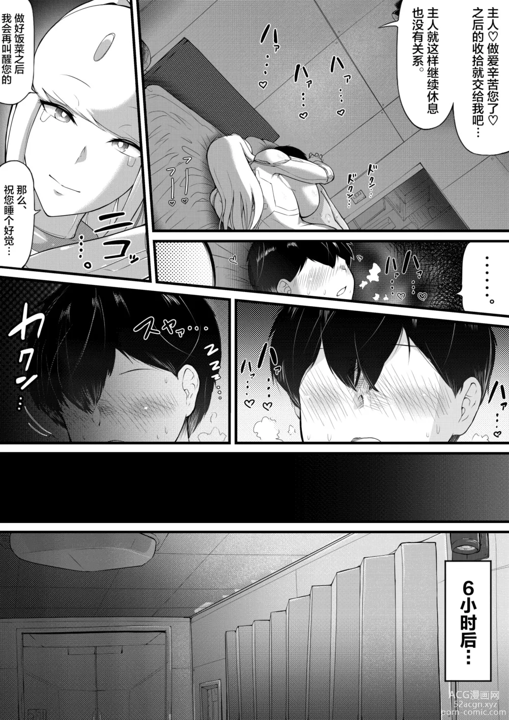 Page 22 of doujinshi Bakunyuu Android Onee-san ni Ingo Maso Seme Seishori sareru