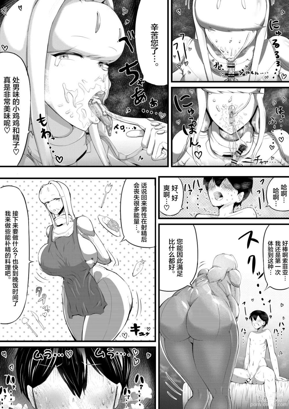 Page 8 of doujinshi Bakunyuu Android Onee-san ni Ingo Maso Seme Seishori sareru