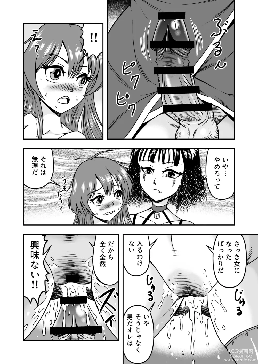 Page 18 of doujinshi Otokonoko Yuusha-kun Nyotaika kara  no  Mesuiki Sex de Densetsu no Houken o Te ni Irero!!