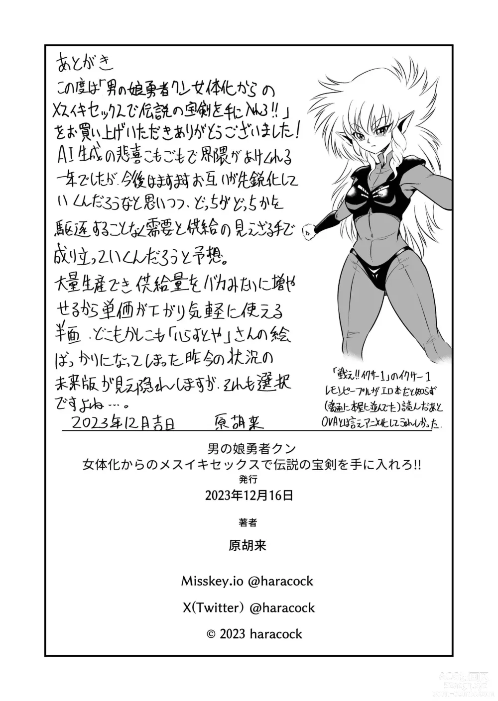 Page 43 of doujinshi Otokonoko Yuusha-kun Nyotaika kara  no  Mesuiki Sex de Densetsu no Houken o Te ni Irero!!