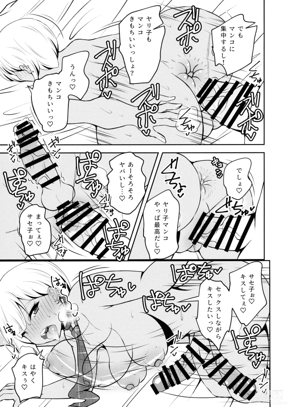 Page 17 of doujinshi Uwasa no Futanari Gal wa Hatsujou Shiteru.