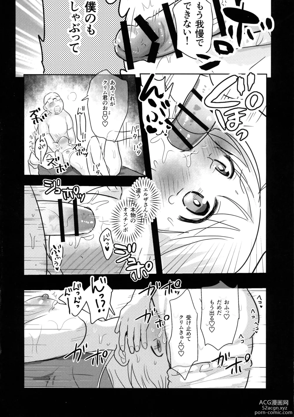 Page 18 of doujinshi Crim-kun wa Shijutsu-chuu