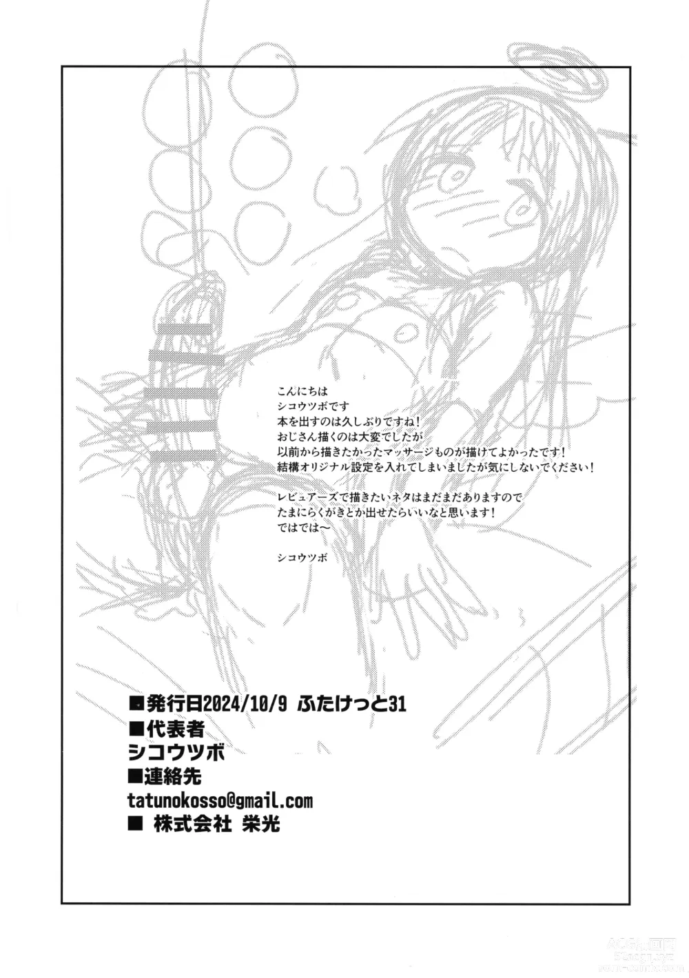Page 30 of doujinshi Crim-kun wa Shijutsu-chuu