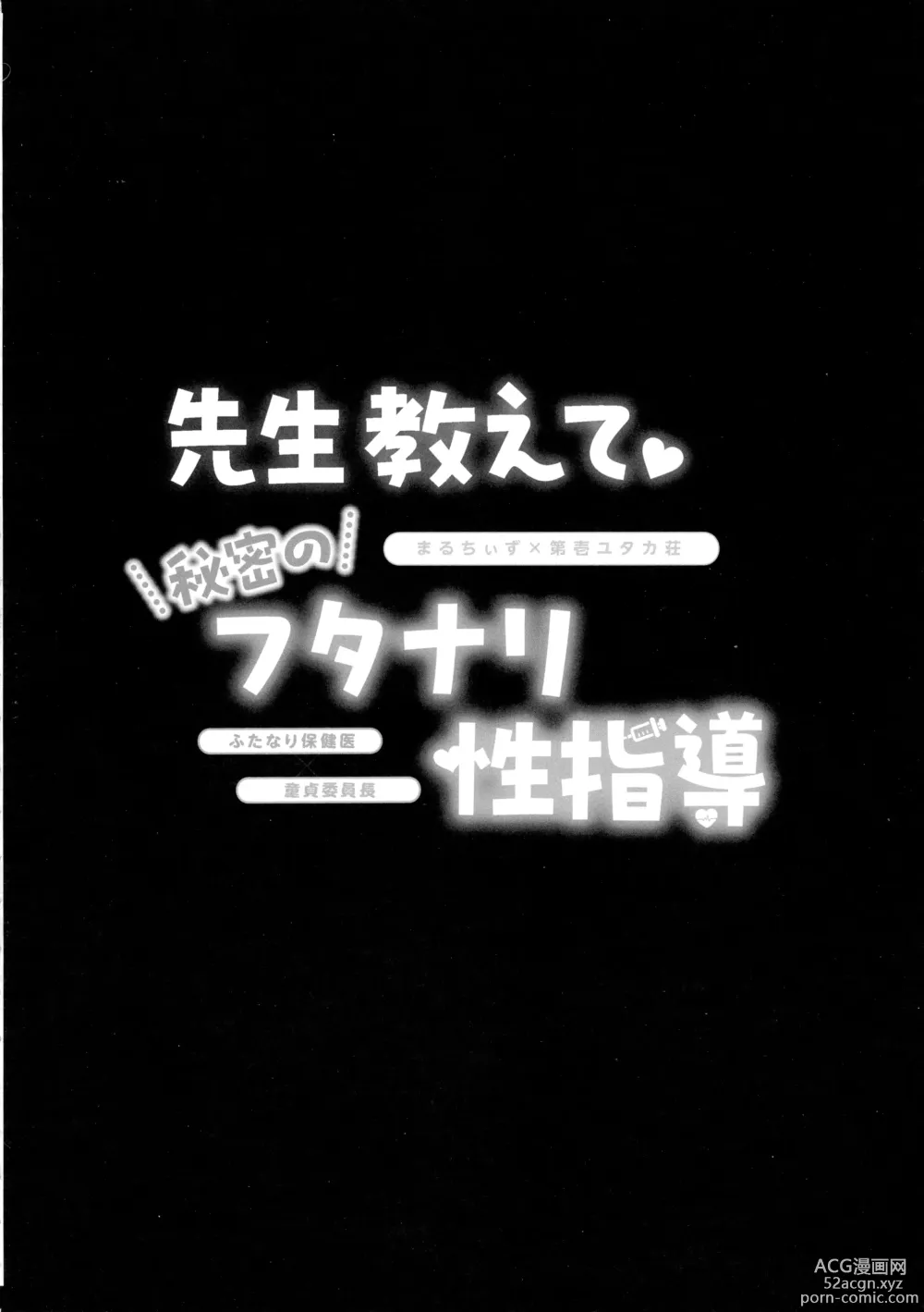 Page 17 of doujinshi Sensei Oshiete Himitsu no Futanari Seishidou